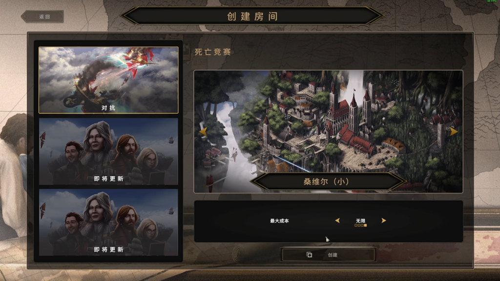 【飞空艇时代:贸易帝国】好友联机组队教程