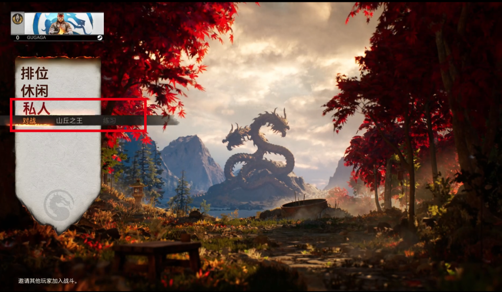 【真人快打1】好友联机组队教程