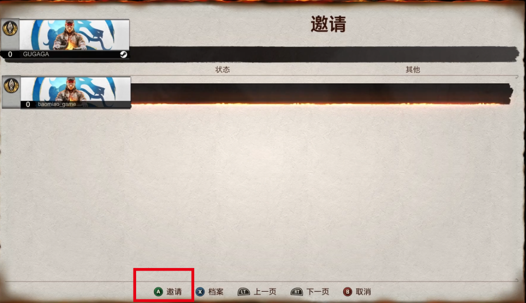 【真人快打1】好友联机组队教程