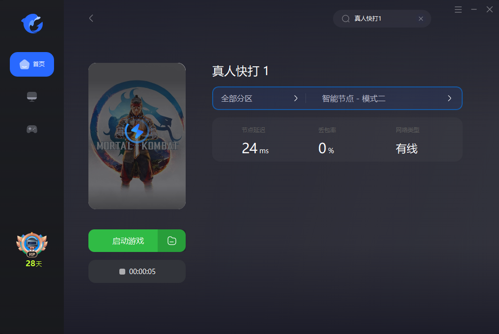 【真人快打1】好友联机组队教程