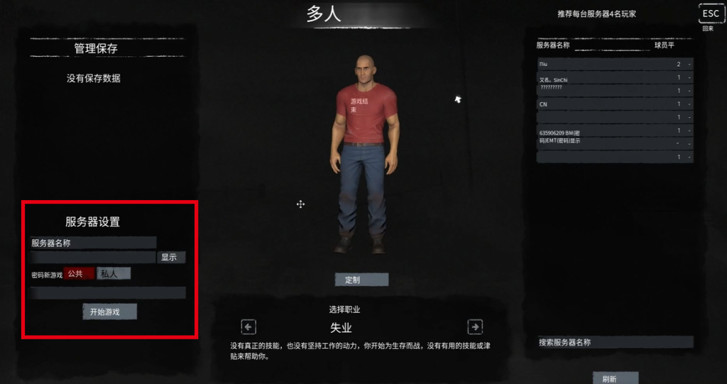 【人道z(HumanitZ)】好友联机组队教程