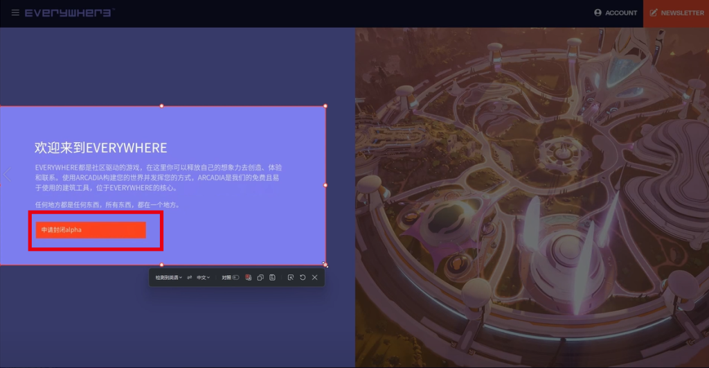 【Everywhere】封测资格申请教程