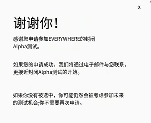 【Everywhere】封测资格申请教程