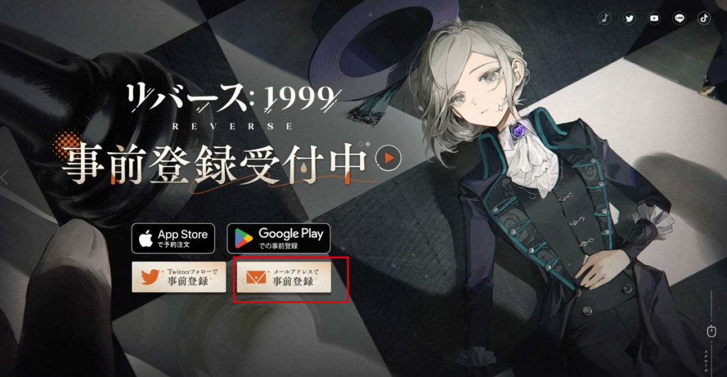 【重返未来1999】日服预约教程