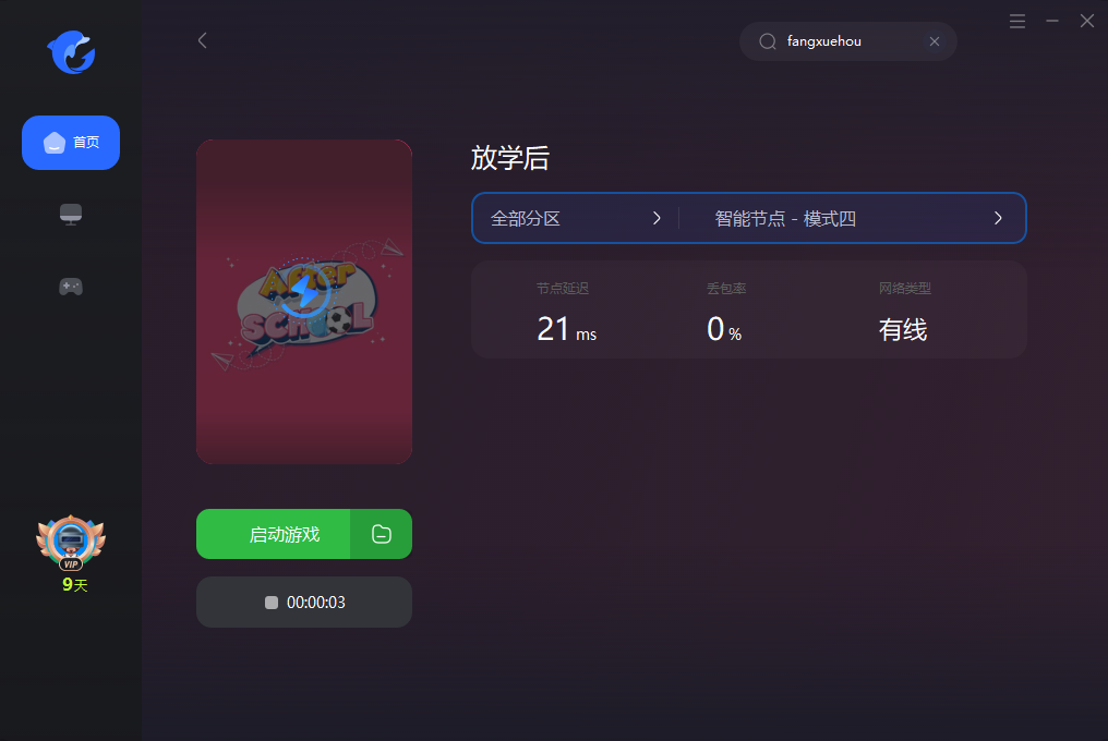 放学后【After school】好友联机组队教程