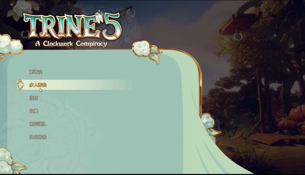 【三位一体5】Trine 5中文设置+好友联机教程
