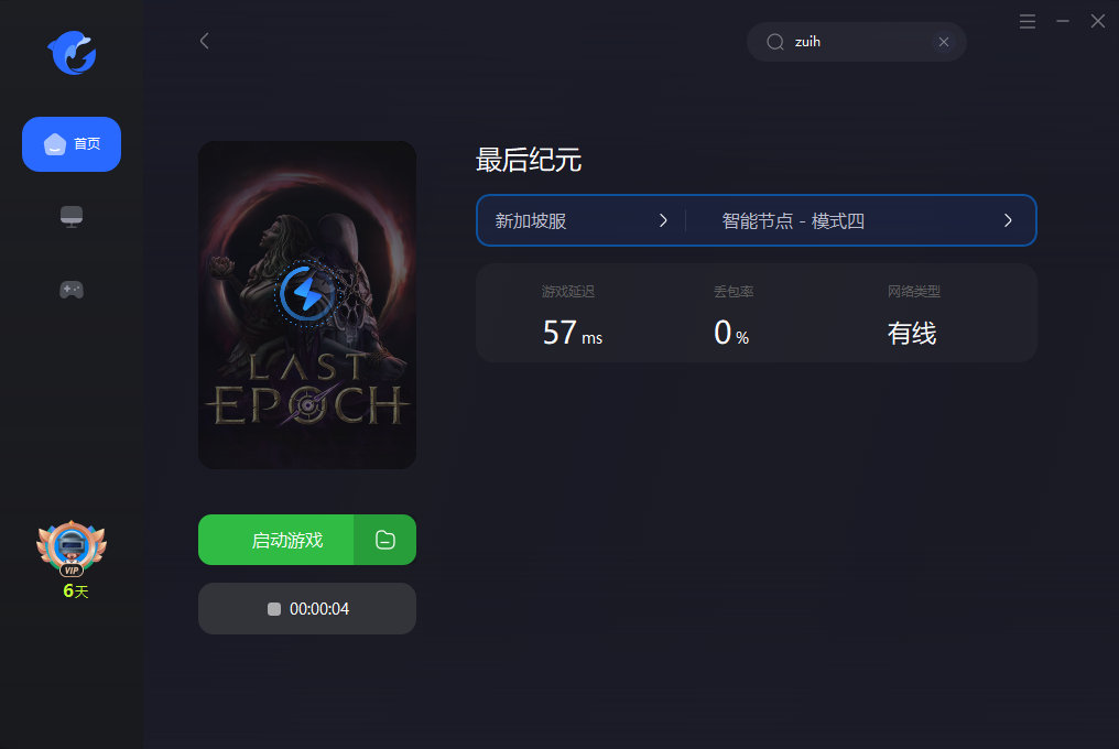 【最后纪元】中文设置教程