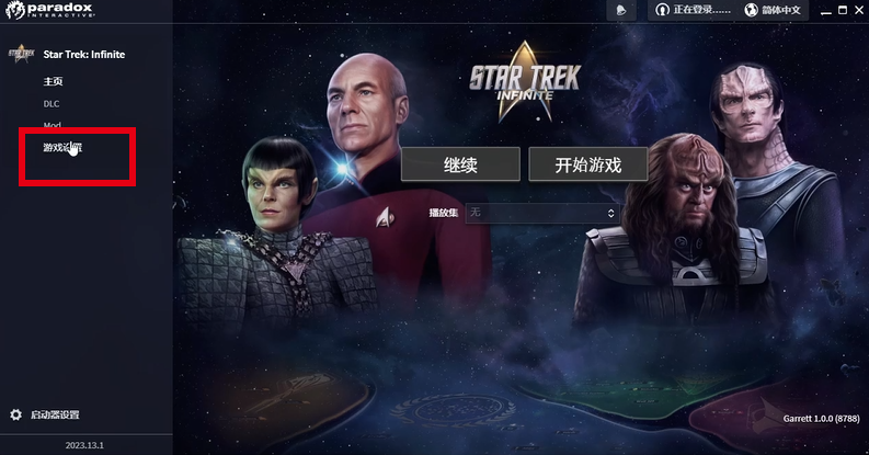 【星际迷航:无限(Star Trek Infinite)】中文设置+好友联机组队教程