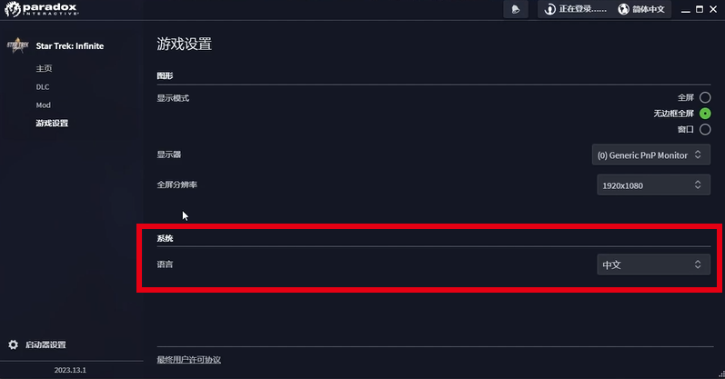 【星际迷航:无限(Star Trek Infinite)】中文设置+好友联机组队教程