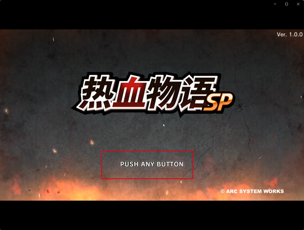 【热血物语sp(River City: Rival Showdown)】好友联机组队教程