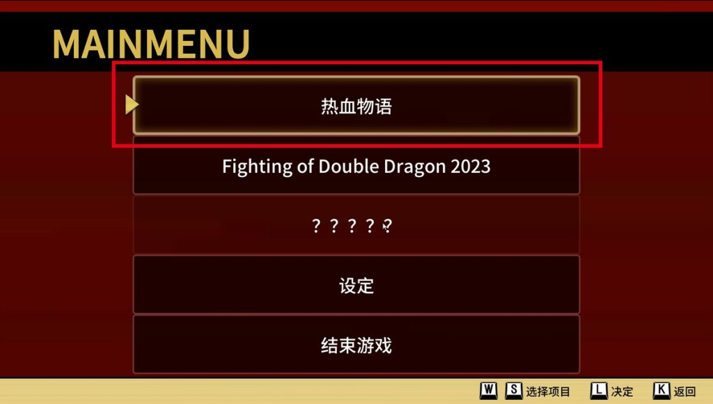 【热血物语sp(River City: Rival Showdown)】好友联机组队教程