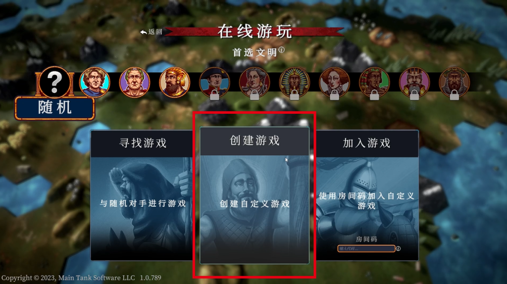 【帝王牌局：古国纷争】 好友组队联机教程