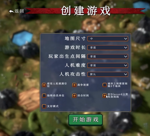 【帝王牌局：古国纷争】 好友组队联机教程
