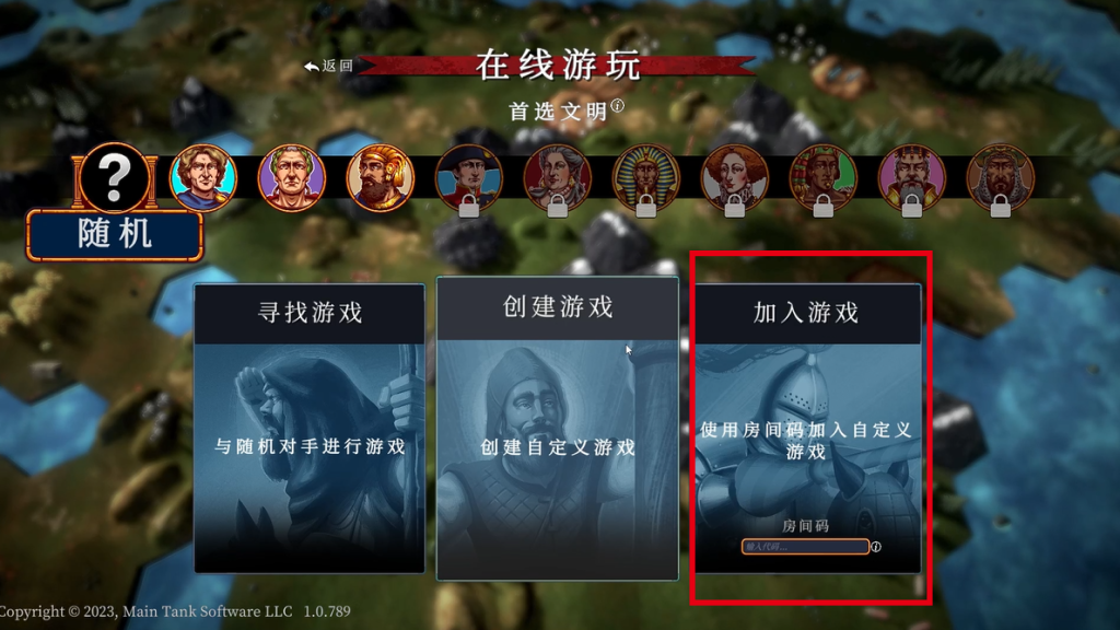 【帝王牌局：古国纷争】 好友组队联机教程