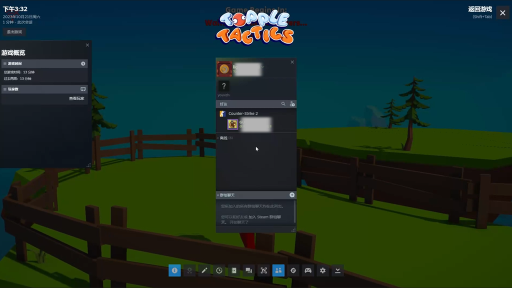 【推翻战术(ToppleTactics)】好友联机组队教程