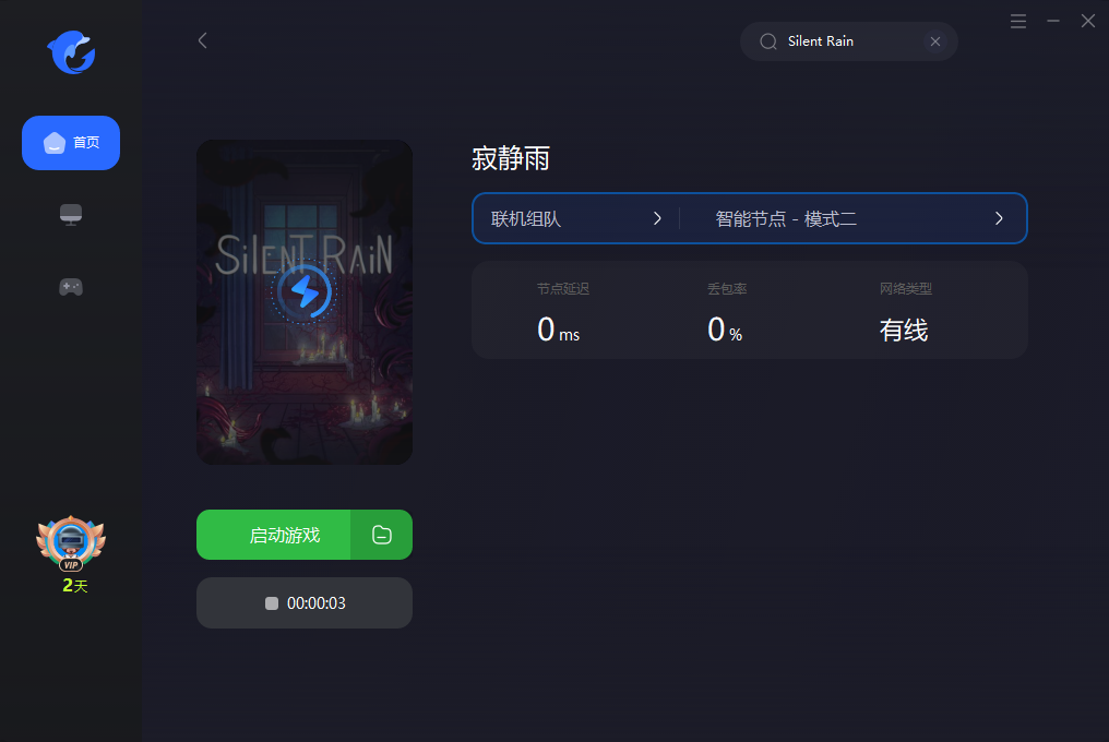 【寂静雨(Silent Rain)】好友联机组队教程