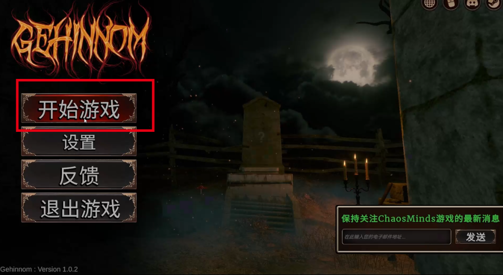 【Gehinnom】中文设置+好友联机组队教程