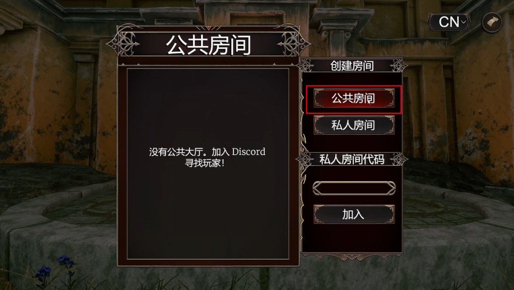 【Gehinnom】中文设置+好友联机组队教程