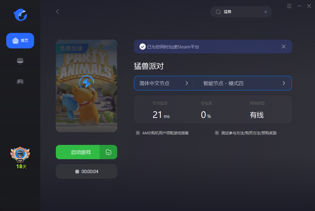 【猛兽派对】测试服下载教程