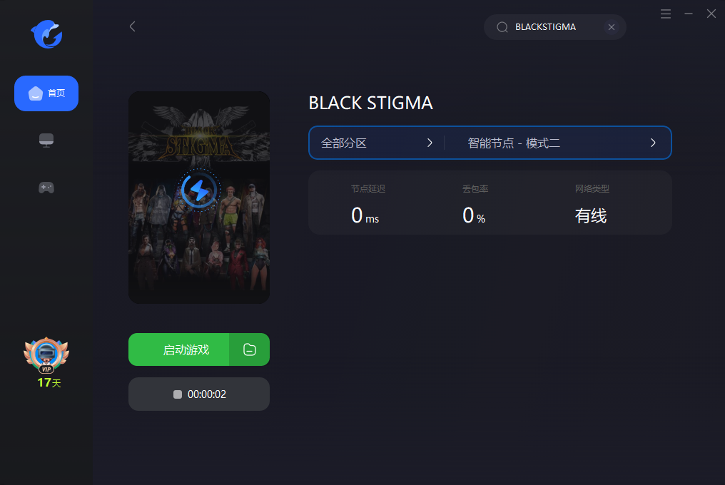 【BLACKSTIGMA】好友联机组队教程