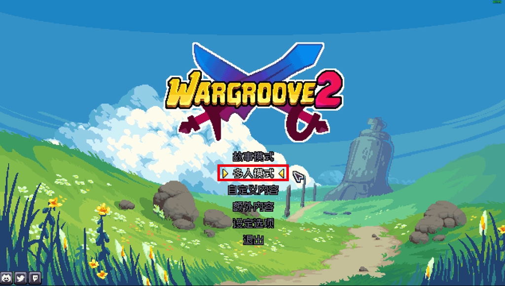 【战律2( Wargroove 2)】好友联机组队教程