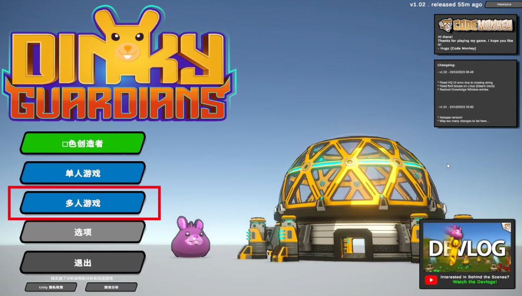 【Dinky Guardians】中文设置+好友联机组队教程