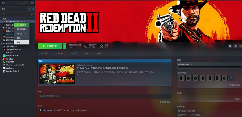【荒野大镖客2（RedDeadRedemption2）】激活错误解决教程