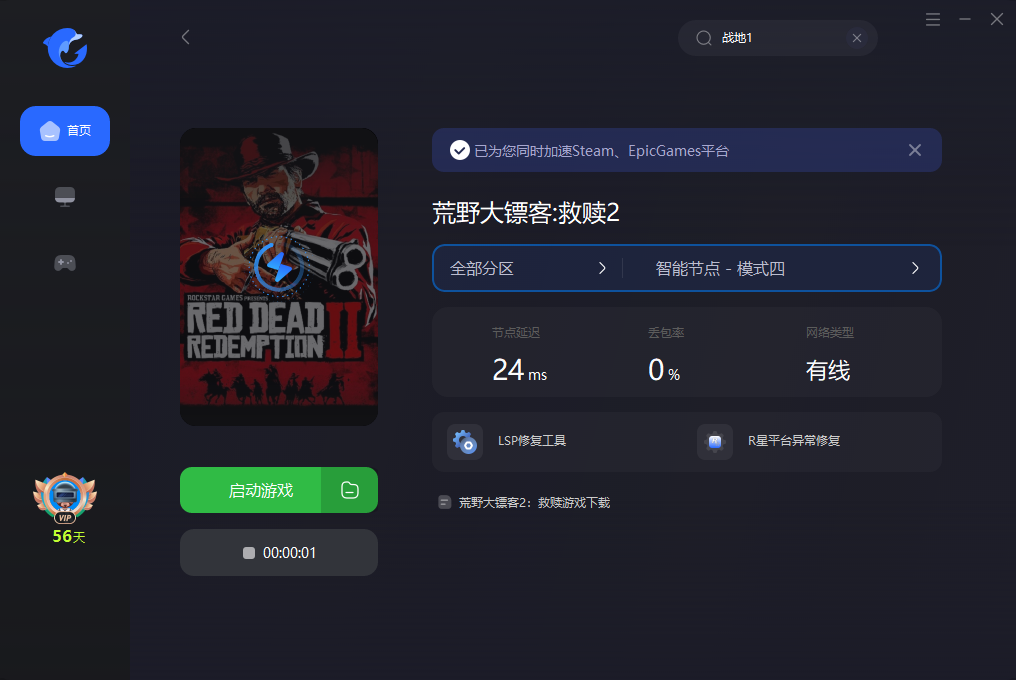 【荒野大镖客2（RedDeadRedemption2）】激活错误解决教程