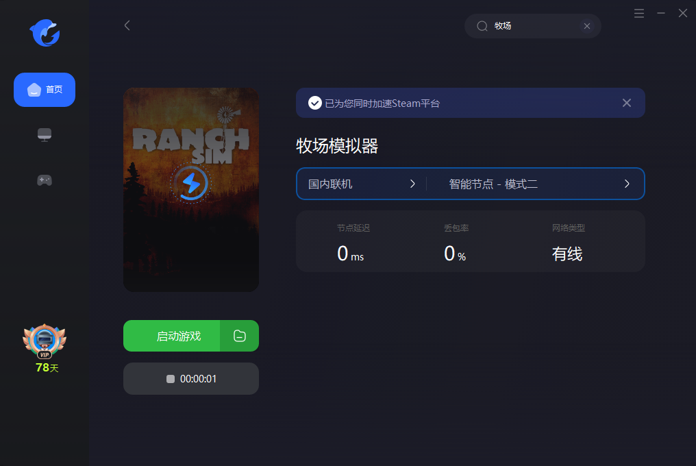 【牧场模拟器】好友联机组队教程