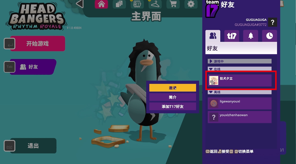 【Headbangers Rhythm Royale 】好友联机组队教程