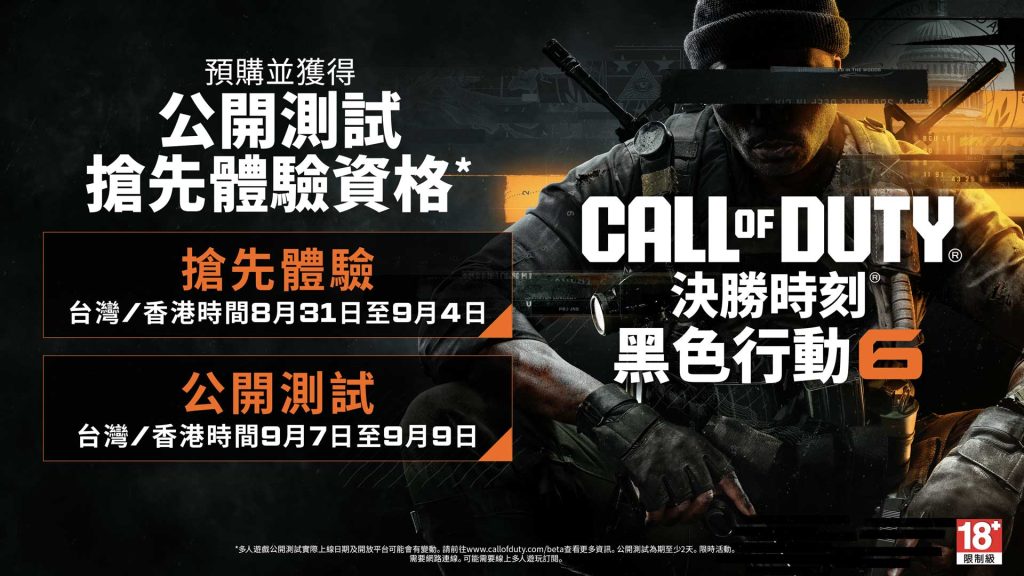 《使命召唤：黑色行动6》上线时间/测试时间/多少钱/什么时候上线/配置要求/中文/怎么加入提前测试游玩