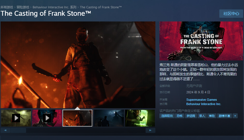 The Casting of Frank Stone™弗兰克·斯通的阴影