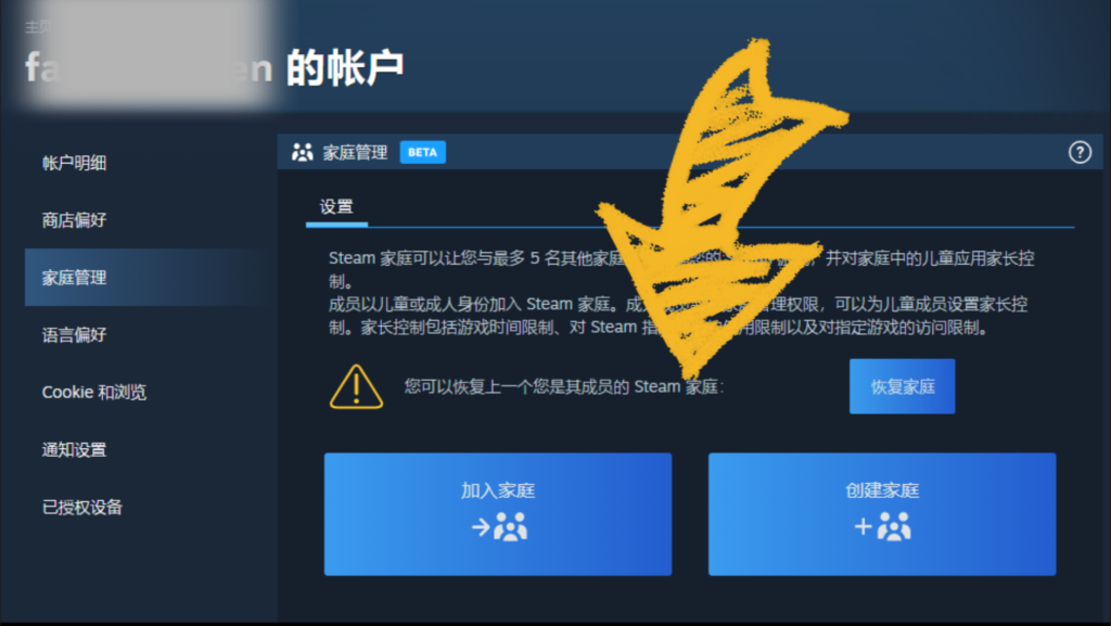 剑星支持Steam家庭共享?如何白嫖赛博义父的剑星!详细Steam家庭组设置教程与注意事项分享插图4 黑神话悟空Steam家庭共享
