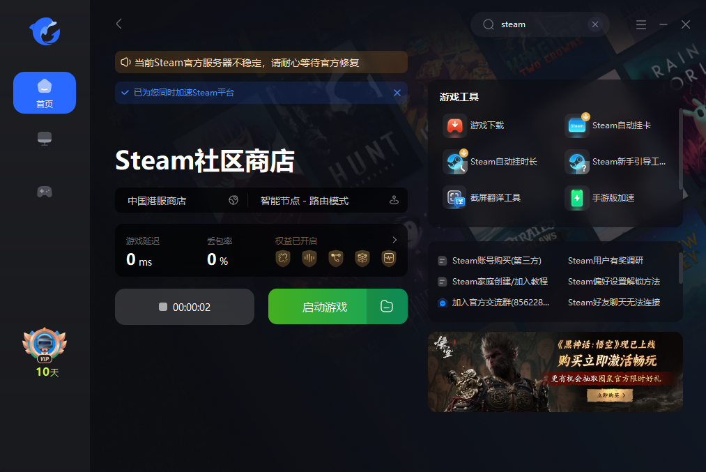 黑神话悟空Steam家庭共享开启失败怎么办?家庭共享无许可解决办法来了!