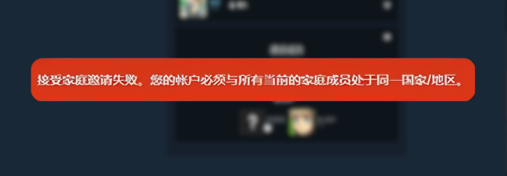 黑神话悟空Steam家庭共享开启失败怎么办?家庭共享无许可解决办法来了!