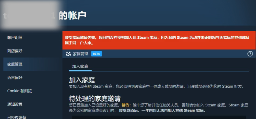 黑神话悟空Steam家庭共享开启失败怎么办?家庭共享无许可解决办法来了!