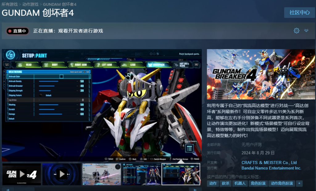 GUNDAM 创坏者4/高达破坏者4