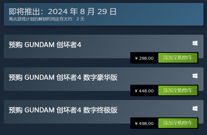 GUNDAM 创坏者4/高达破坏者4