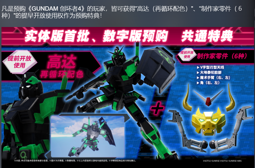 GUNDAM 创坏者4/高达破坏者4