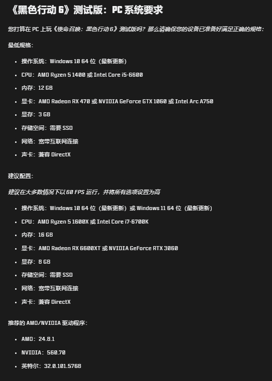 《使命召唤：黑色行动6》上线时间/测试时间/多少钱/什么时候上线/配置要求/中文/怎么加入提前测试游玩