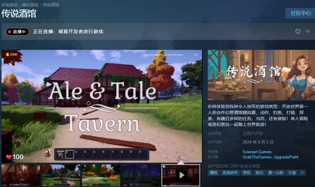 《Ale & Tale Tavern 传说酒馆》