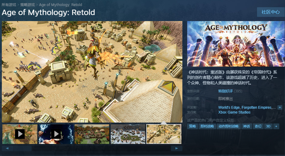 《Age of Mythology: Retold 神话时代：重述版》