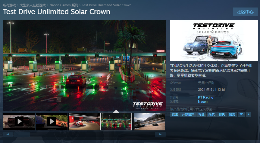 《Test Drive Unlimited Solar Crown|无限试驾太阳皇冠》