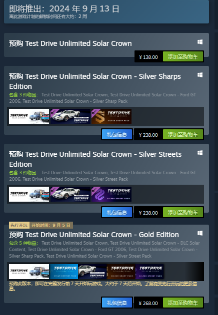 《Test Drive Unlimited Solar Crown|无限试驾太阳皇冠》