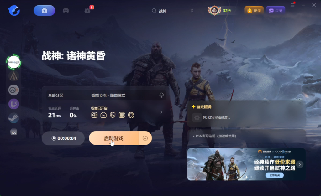 《战神:诸神黄昏》上线!绑定PSN账号教程,PSN账号无法登录