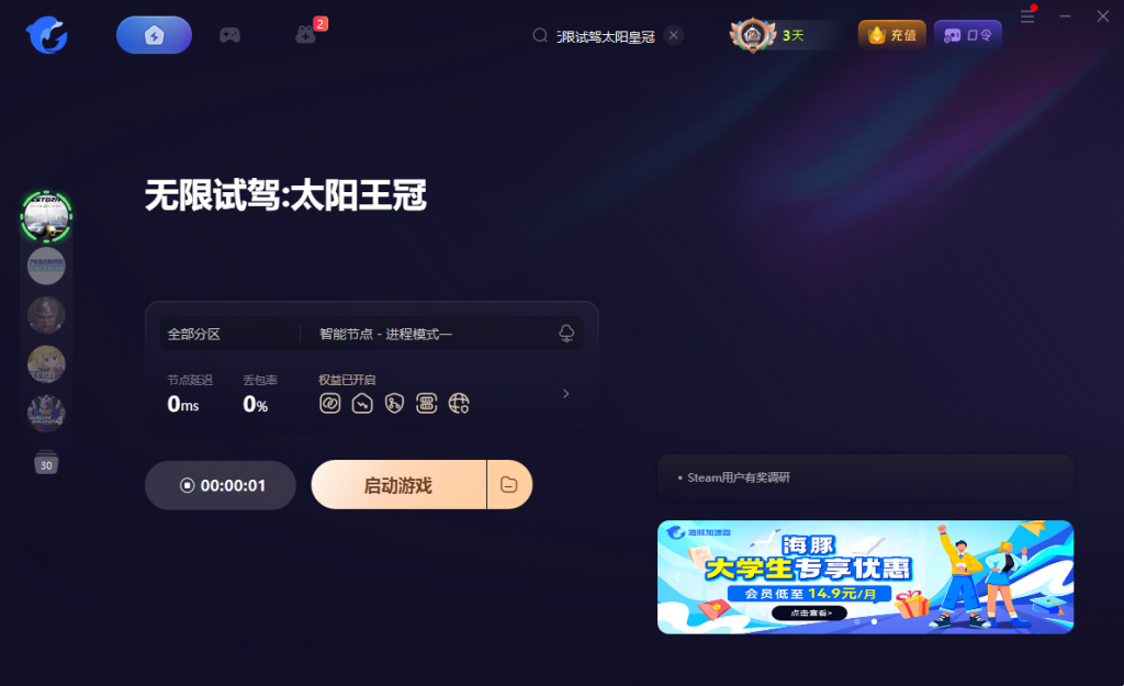 《Test Drive Unlimited Solar Crown|无限试驾太阳皇冠》联机失败