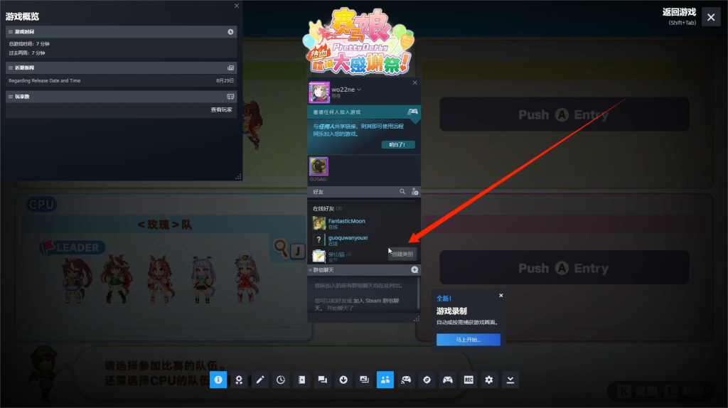 赛马娘 Pretty Derby 热血喧闹大感谢祭|好友组队联机保姆级教程