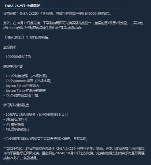 《NBA 2K25》