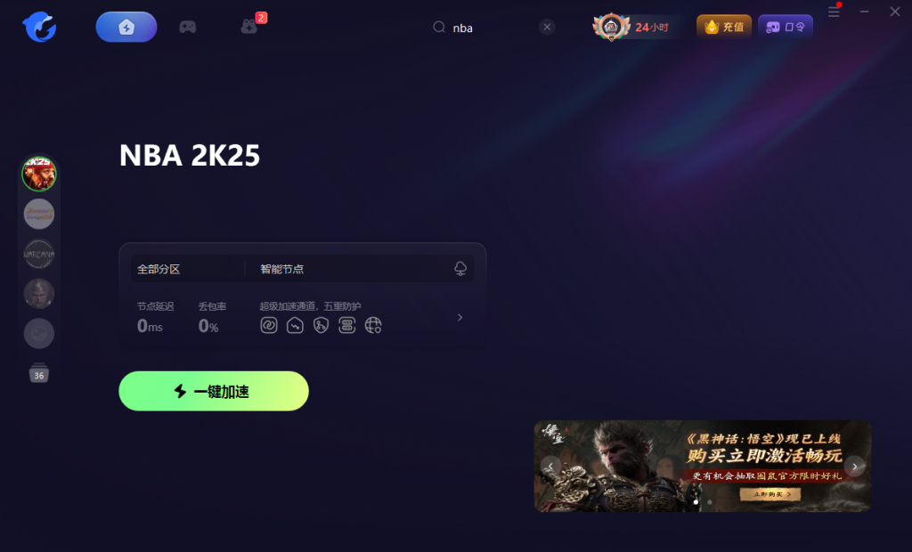 《NBA 2K25》联机失败