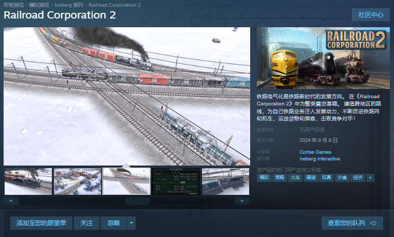 《Railroad Corporation 2|铁道公司2》